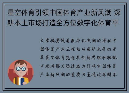 星空体育引领中国体育产业新风潮 深耕本土市场打造全方位数字化体育平台